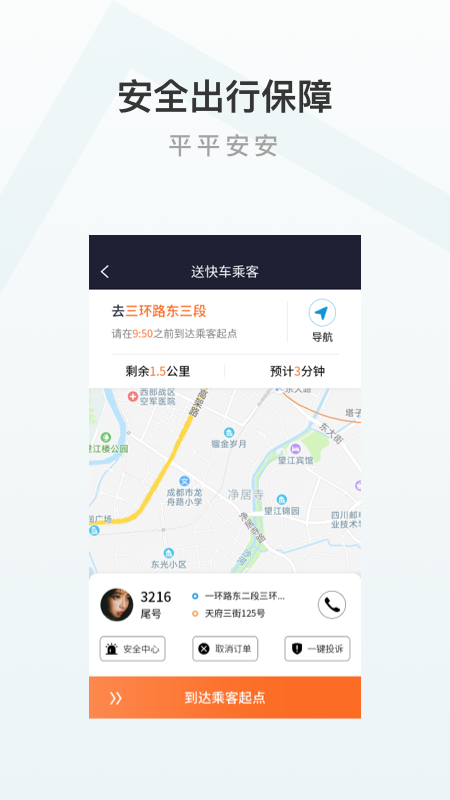 至达乾行司机端截图1