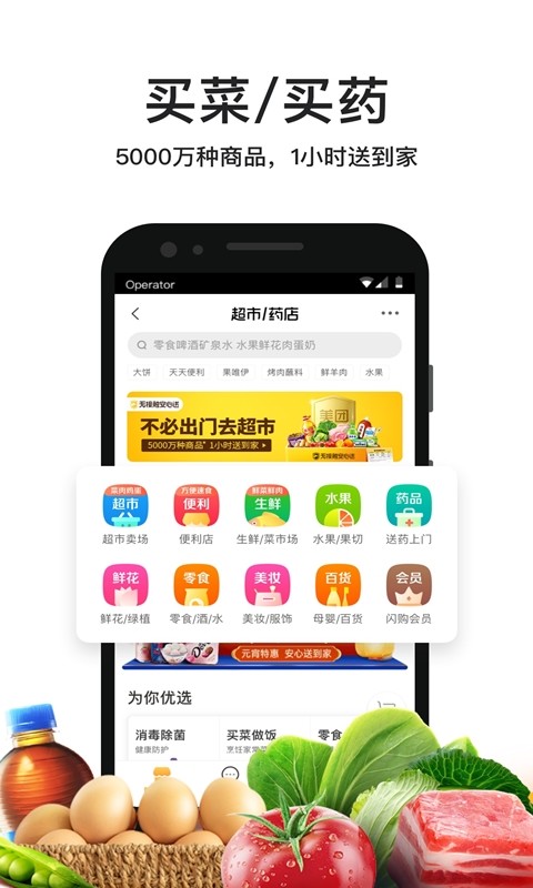 美团外卖v7.60.4截图1