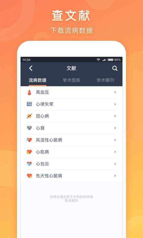 医口袋v7.17.3截图5