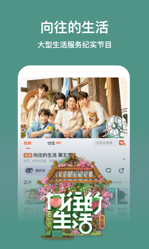 芒果TVv6.8.11截图4