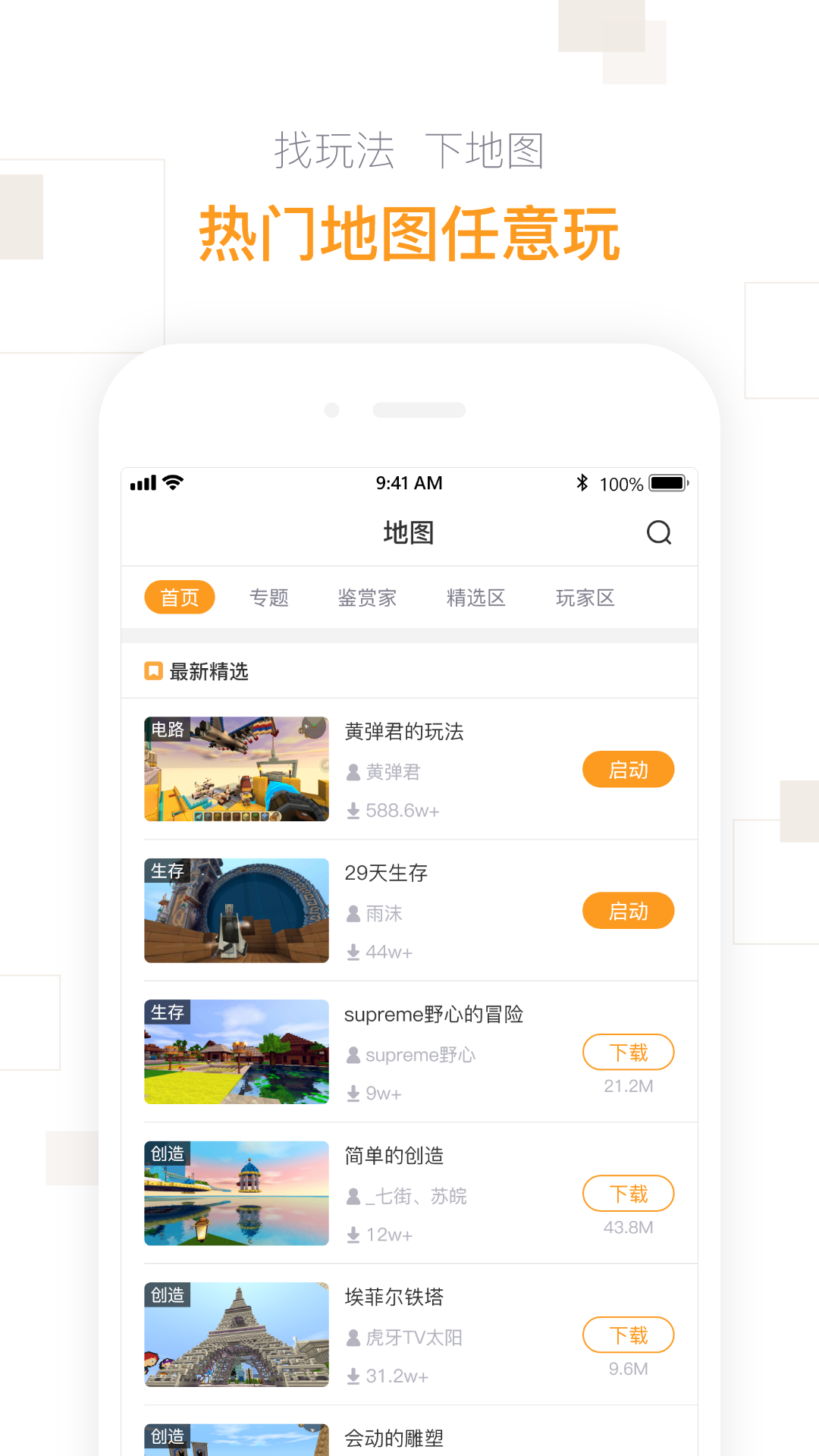 迷你盒子截图3