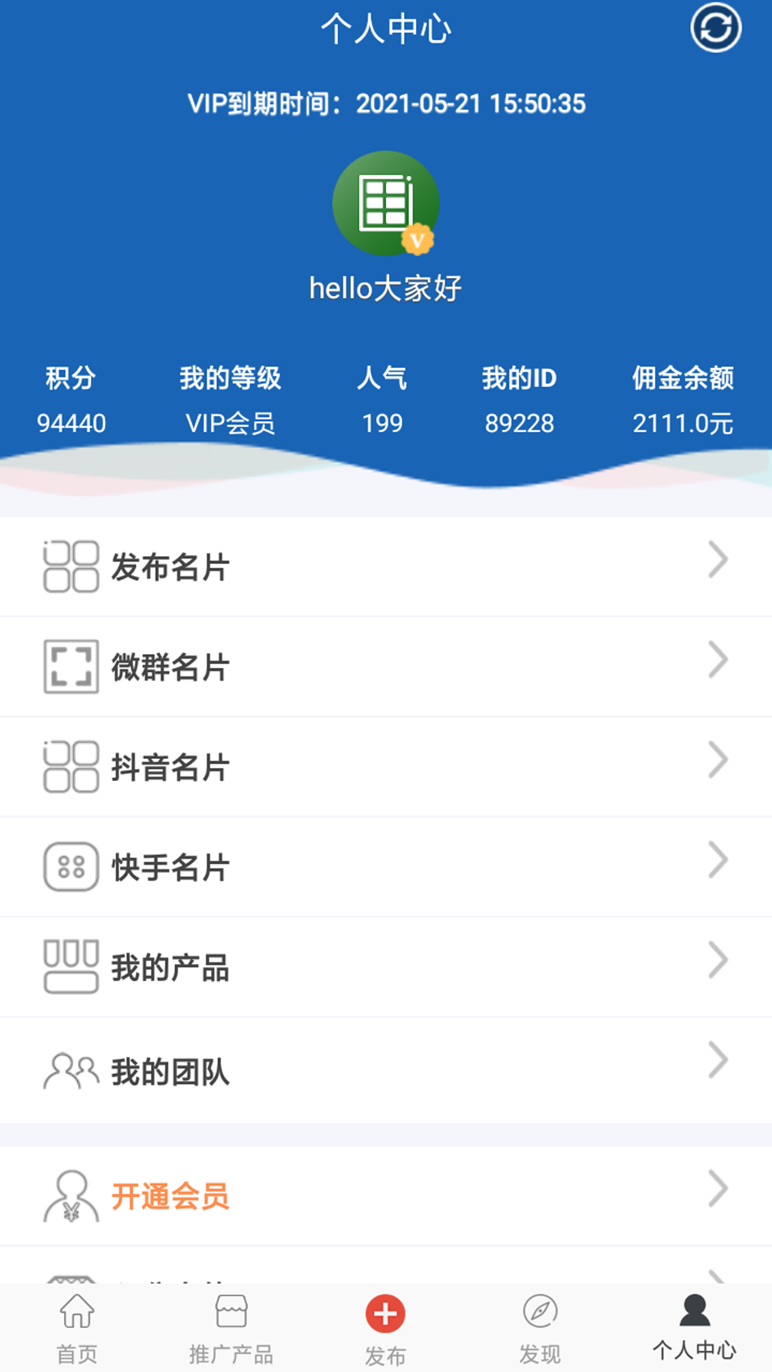 人脉宝典v1.1.0截图4