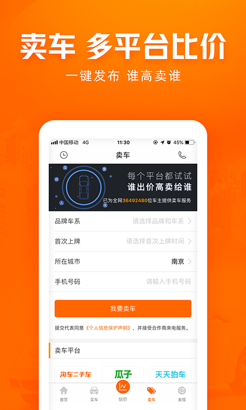 车300新车二手车v4.0.2.28截图1