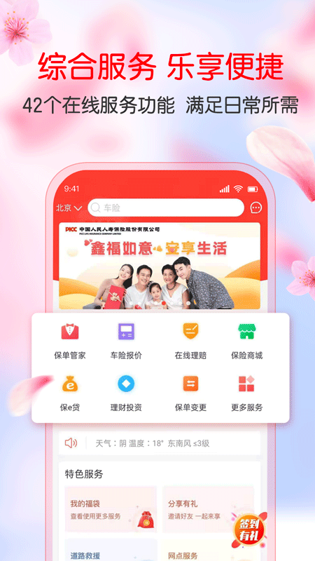 中国人保v5.18.0截图2