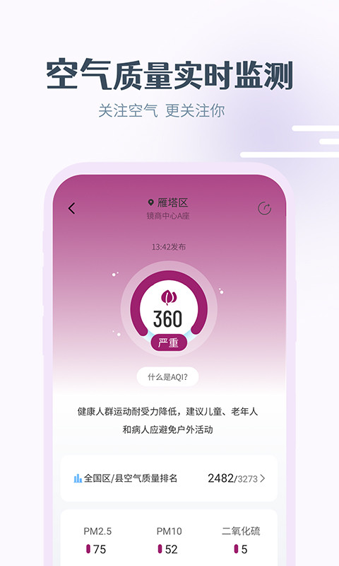 最美天气v7.0.2截图3