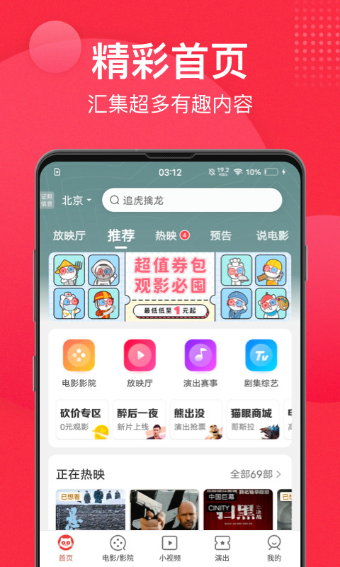 猫眼v9.19.0截图1