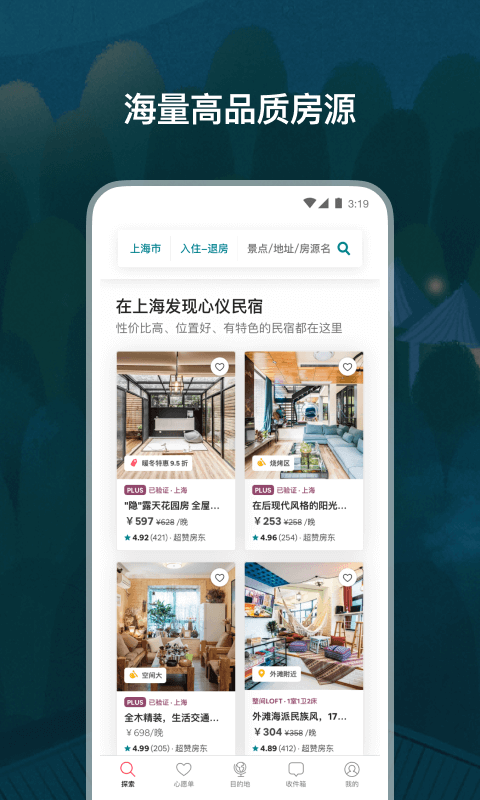 Airbnb爱彼迎v21.23.china截图2