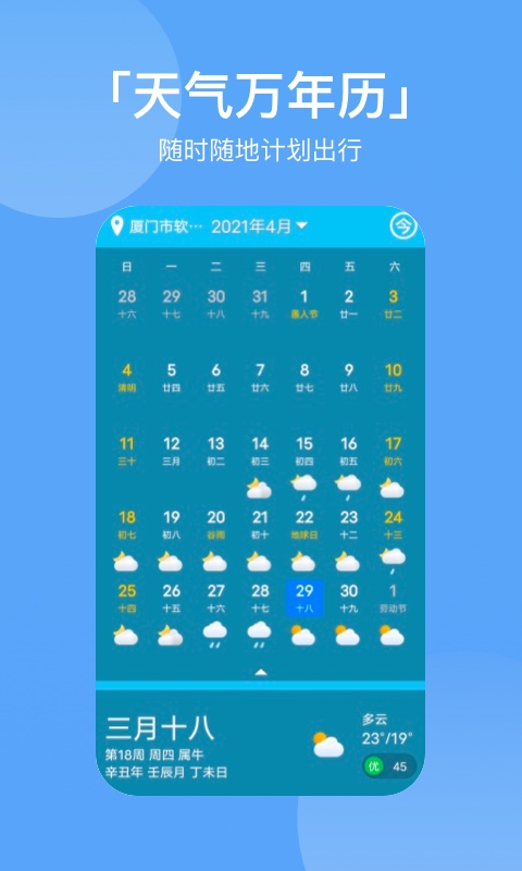 桌面天气预报v2.6.8截图5