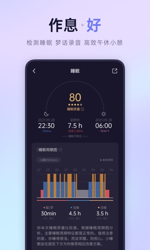 小睡眠v5.3.1截图5