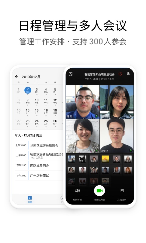 企业微信v3.1.8截图4