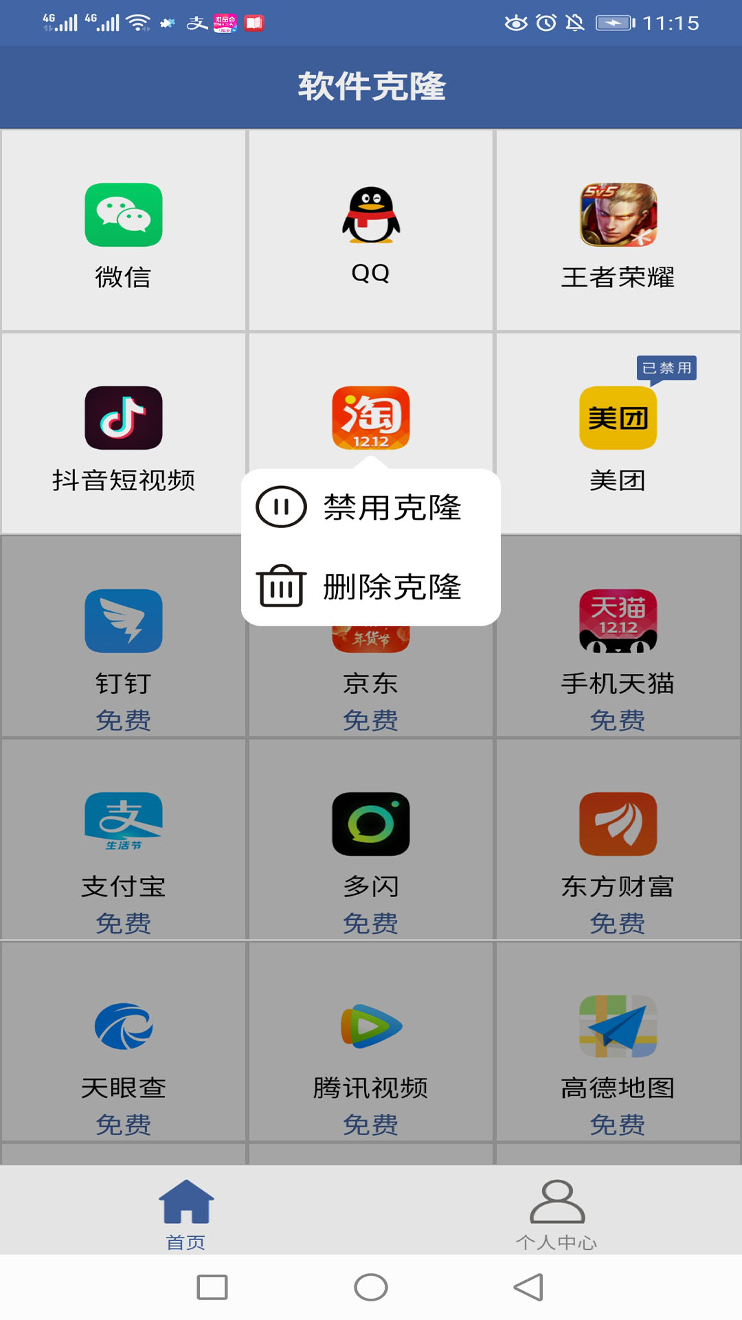 软件克隆v1.3.5截图1