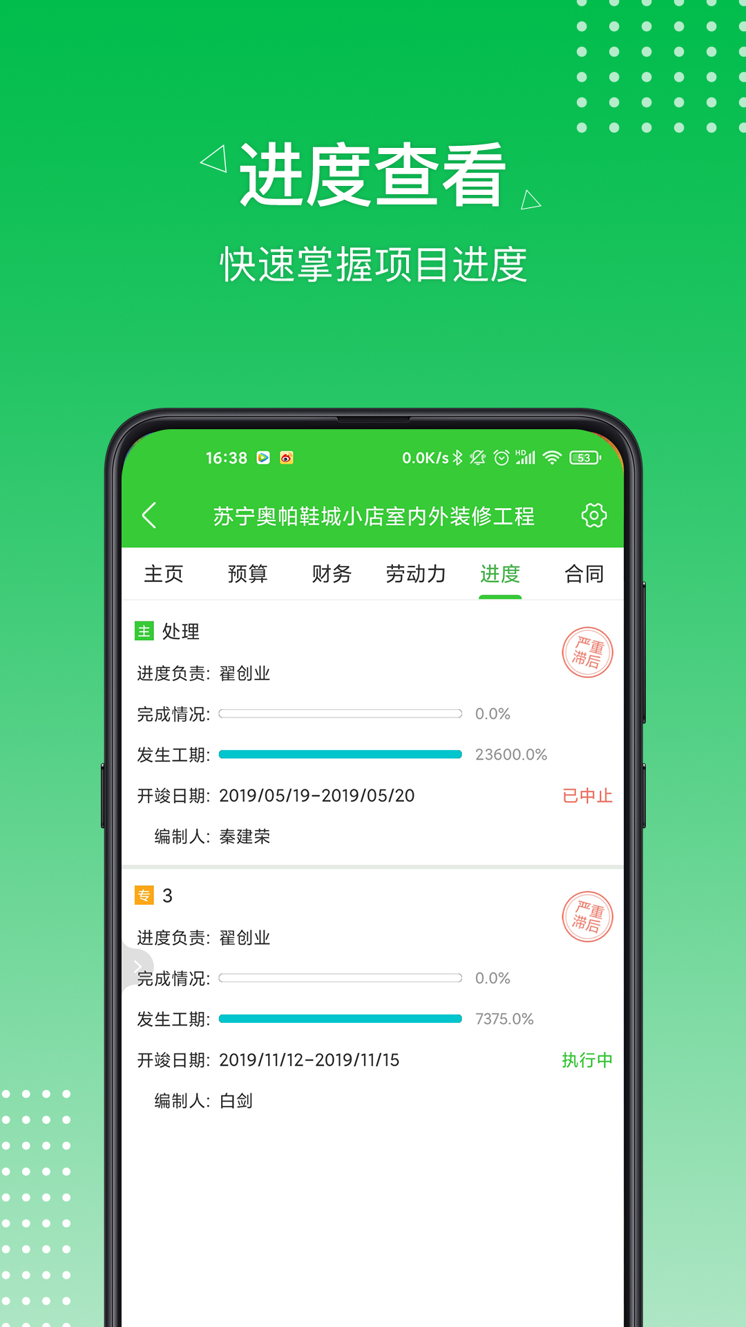 阿筑工程管理v5.2.0截图2