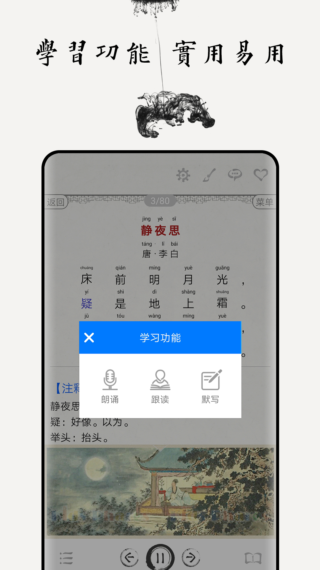 小学必背古诗词80首v3.8截图2