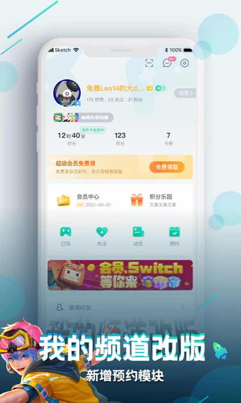 咪咕快游v3.8.1.1截图3