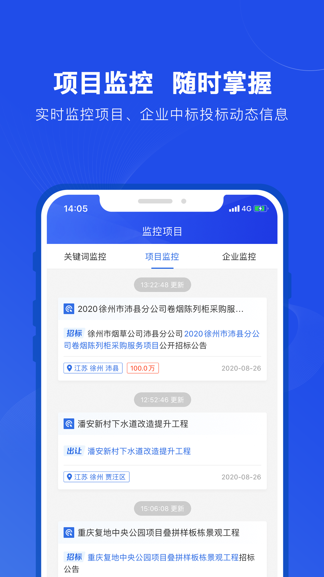 实时招标网v2.1.1截图4