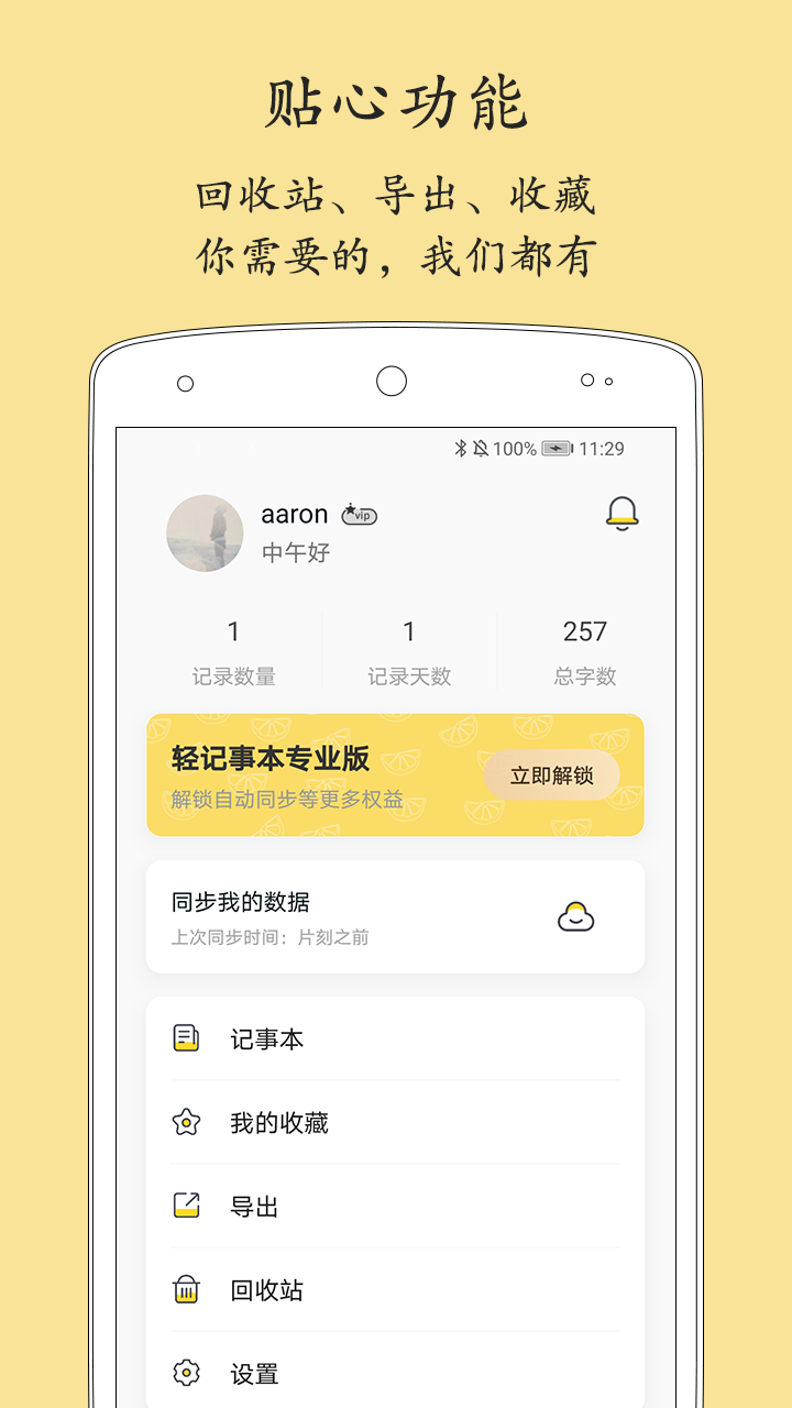 轻记事本v2.0.2截图4