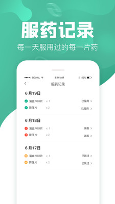 吃药啦v1.2.3截图3