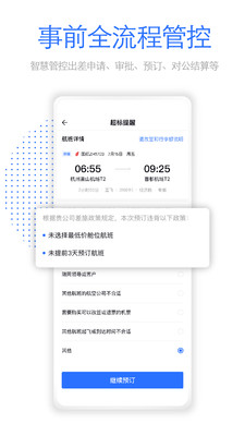 飞巴商旅v3.0.2截图4