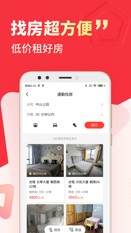 巴乐兔租房v5.9.9截图3