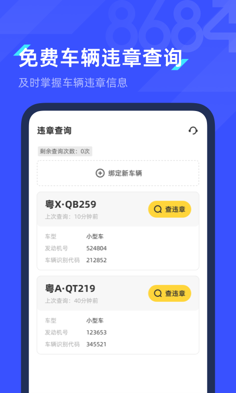 8684查违章v2.0.4截图2