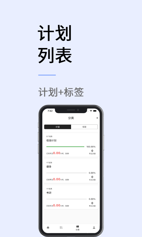 极简计划v2.0.4截图2