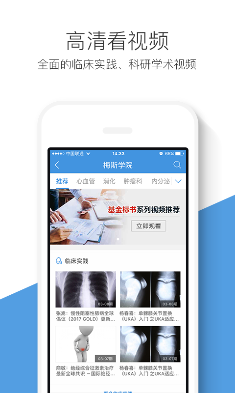 梅斯医学v6.0.2截图2