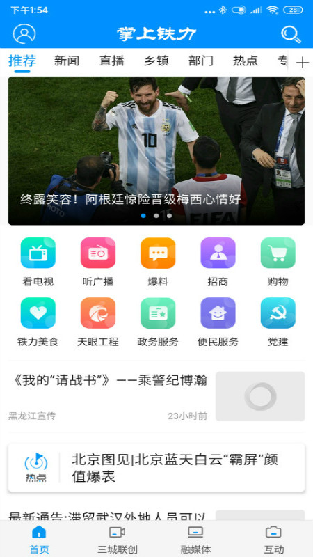 掌上铁力截图1