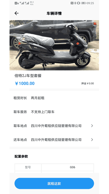易出行截图2