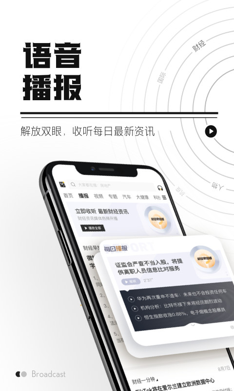 时代财经v4.3.1截图2