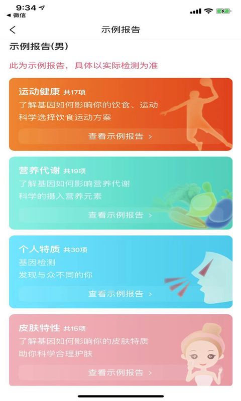 瑞普基因v4.1.1截图5