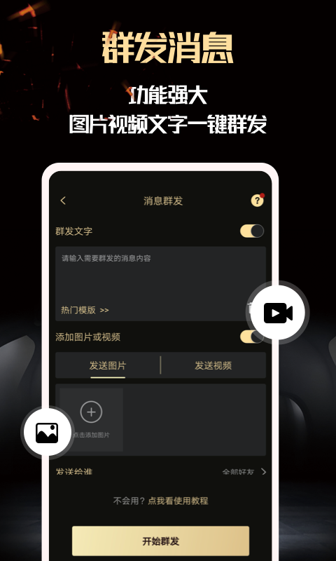 微商助手v2.4.5截图2