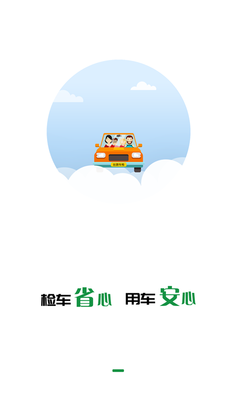 丝路车检v1.1.8截图1