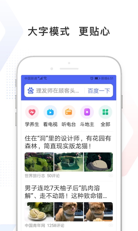 百度极速版v5.7.5.10截图1