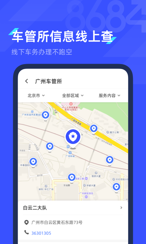 8684查违章v2.0.4截图4