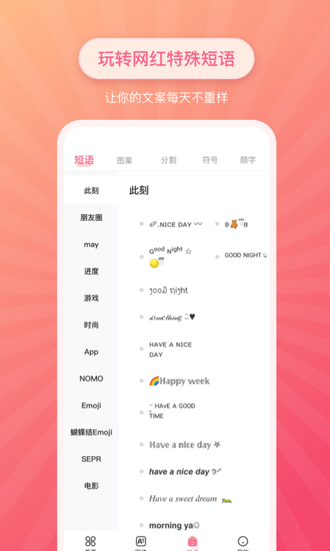 特殊文字v2.0.2截图5