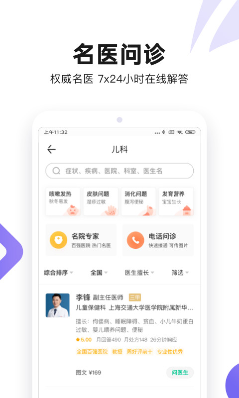 丁香医生v9.3.0截图4