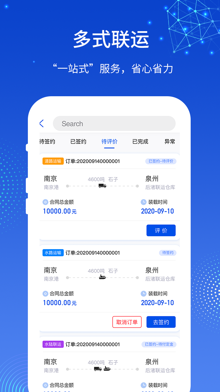 一江通承运端v2.0.3截图2