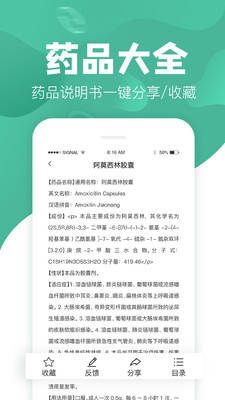 吃药啦v1.2.3截图5