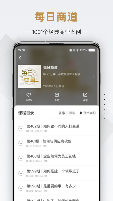 行动商学院v6.5.6截图2