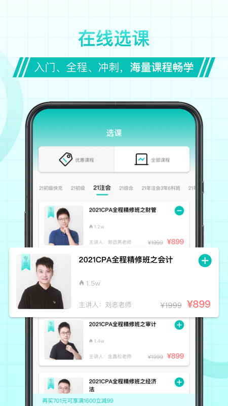 斯尔教育v1.2.10.1截图3