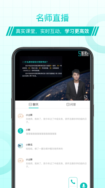 斯尔教育v1.2.10.1截图4