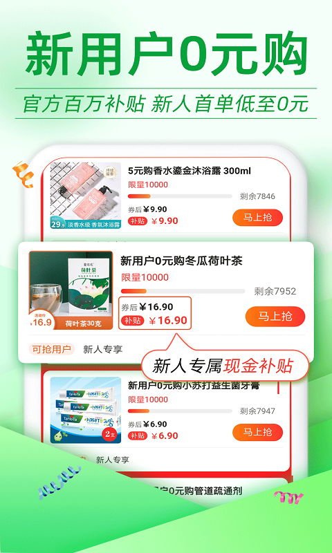 返利优惠券联盟v6.9.0截图2