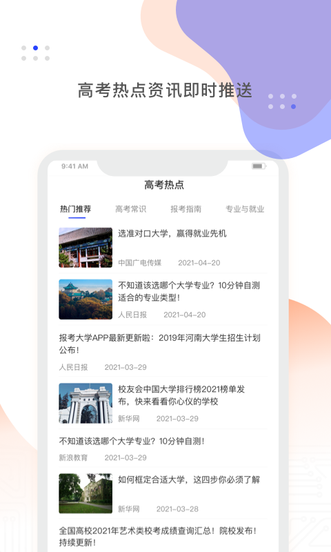 高考志愿一点通截图5