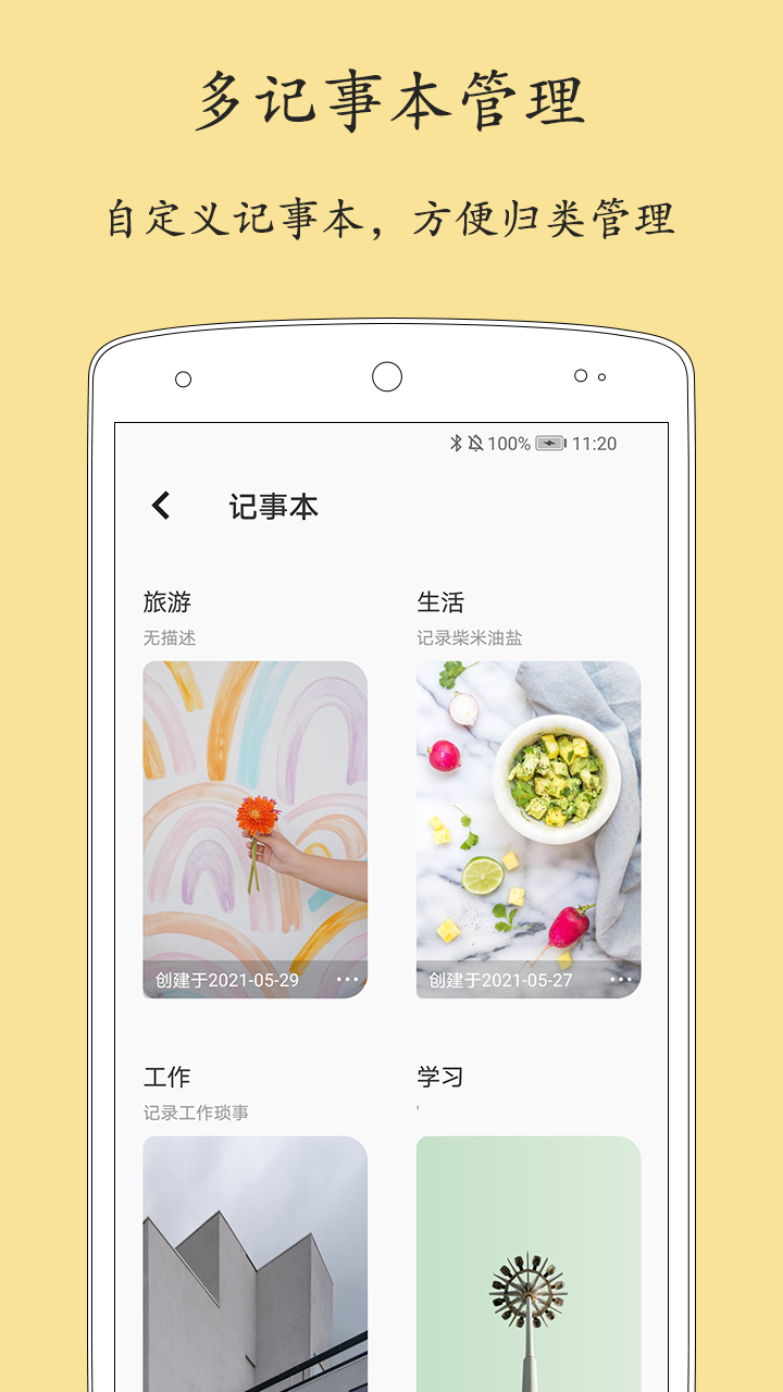 轻记事本v2.0.2截图2