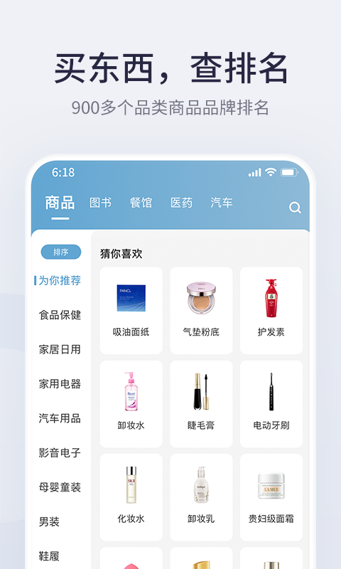 盖得排行v3.29.1截图2