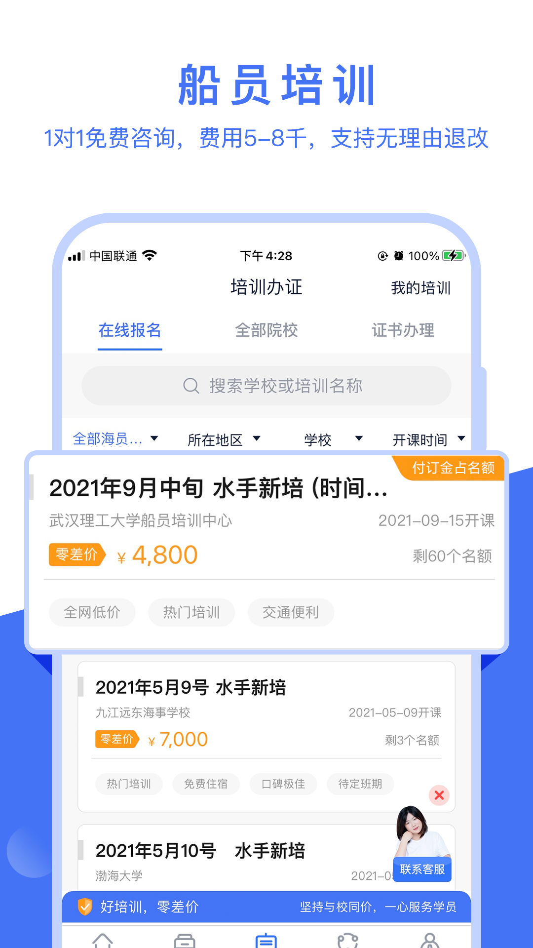 航运e家v2.5.11截图1