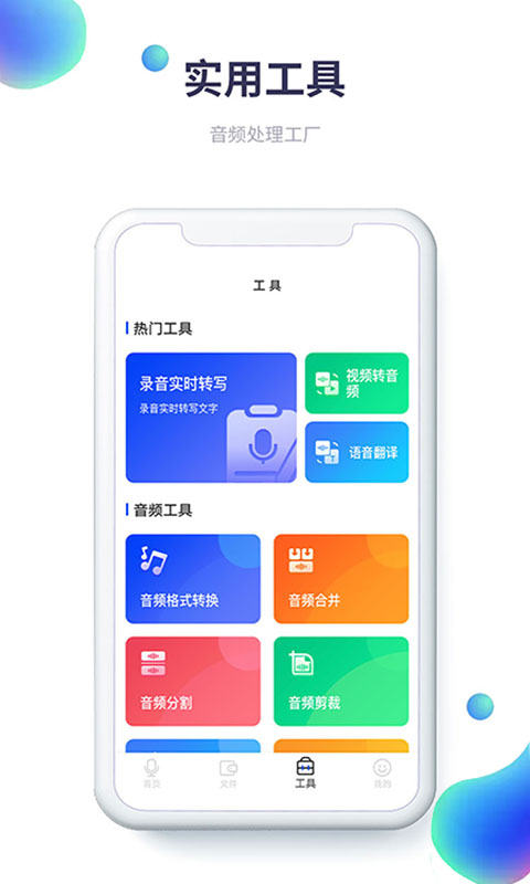 微转写v1.0.4截图5