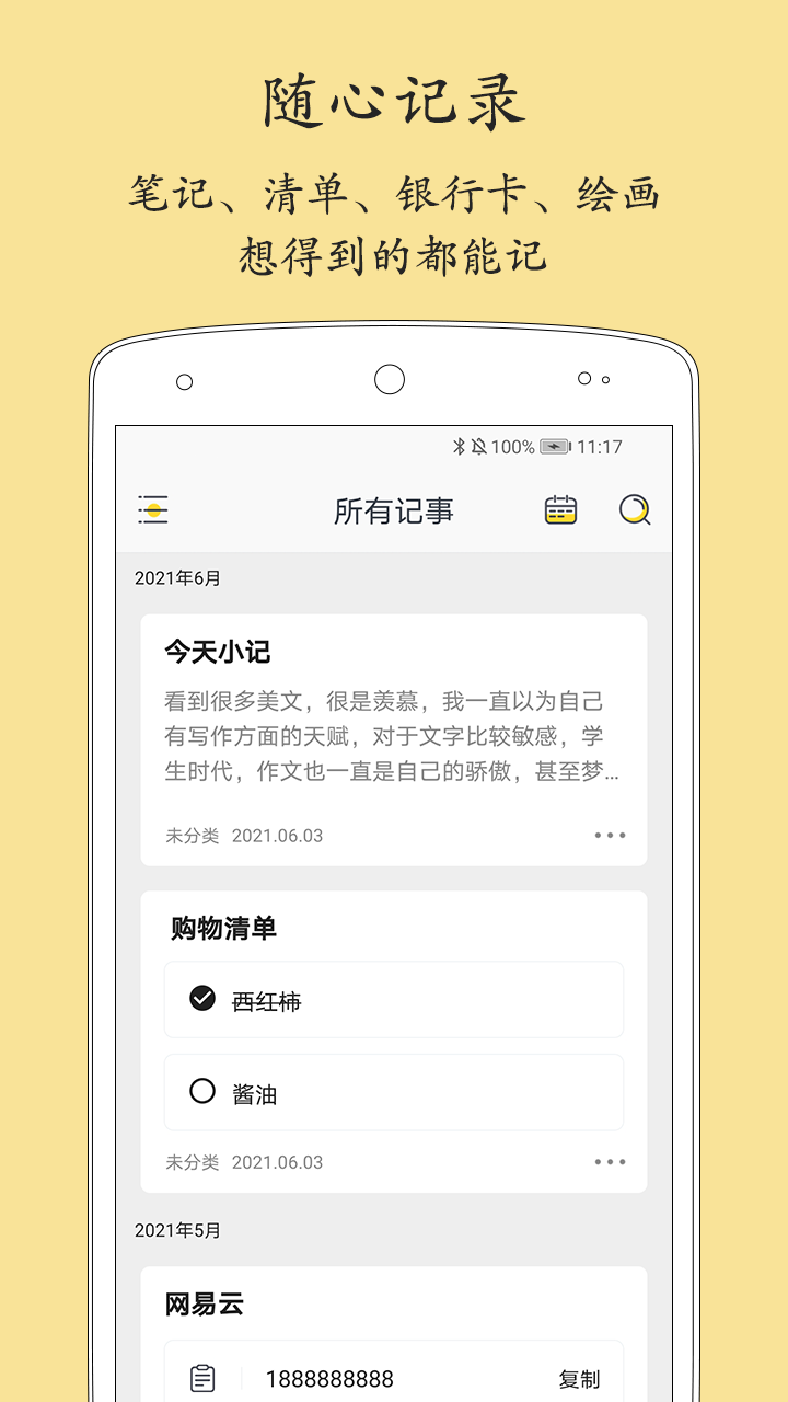 轻记事本v2.0.2截图1