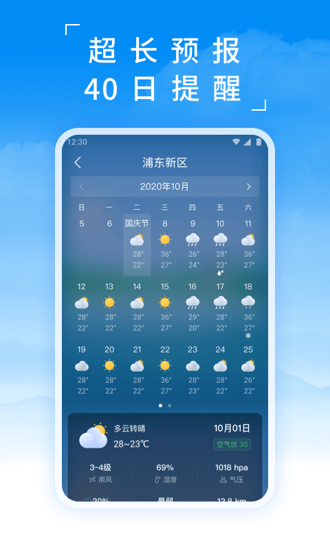 蚂蚁天气v1.7.0截图3