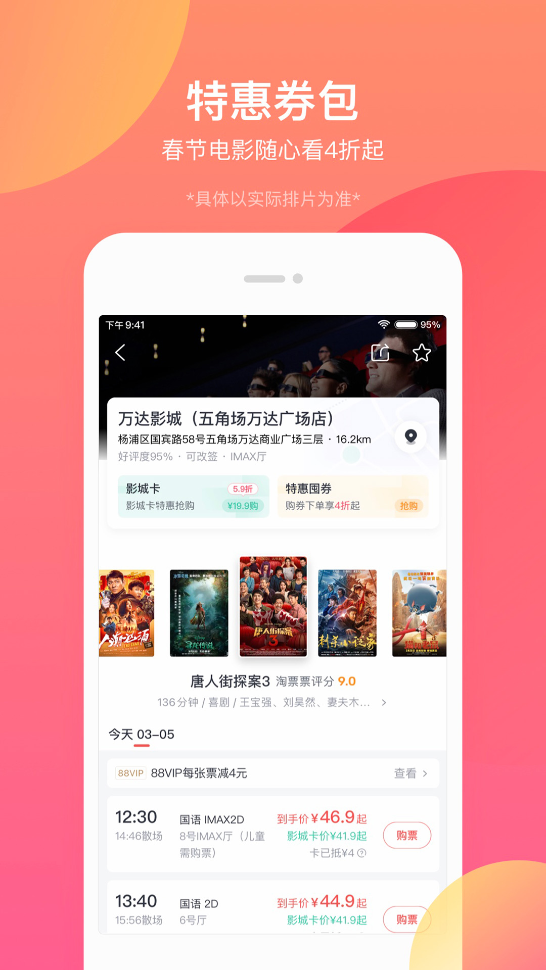 淘票票v10.5.8截图2